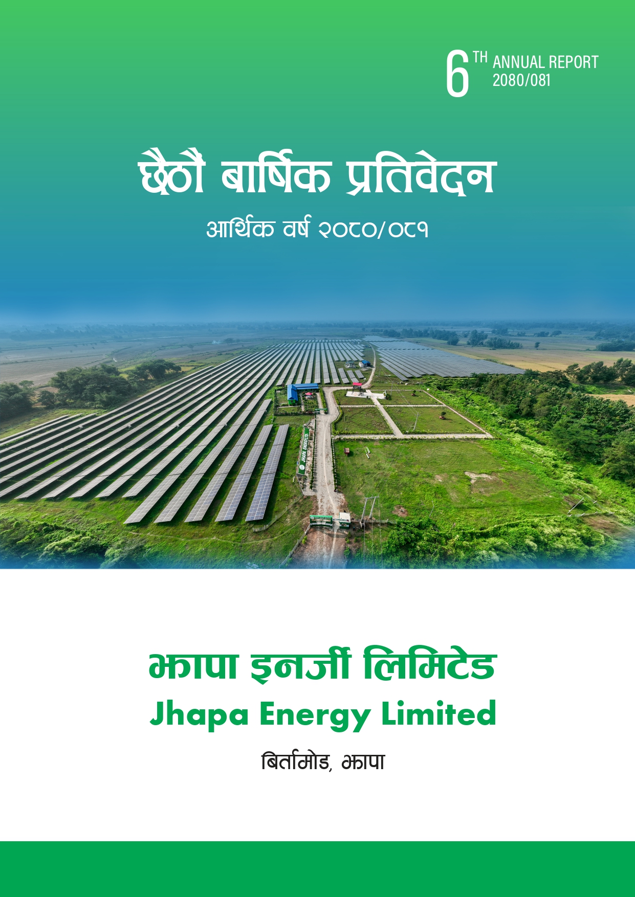 Annual Report 2080.81